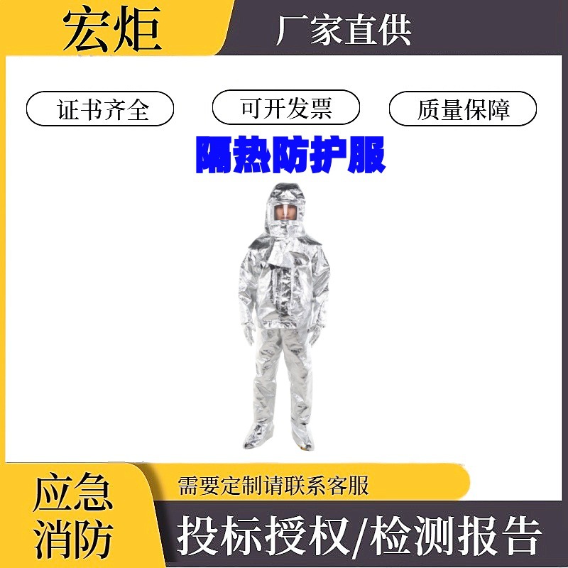 应急救援铝箔救灾服高温避火防火服消防员隔热防护服