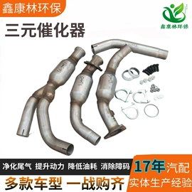 三元催化器