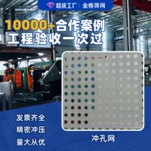 不锈钢304铝板铁板冲孔异形多孔板洞洞板通风降噪网穿孔板冲孔网