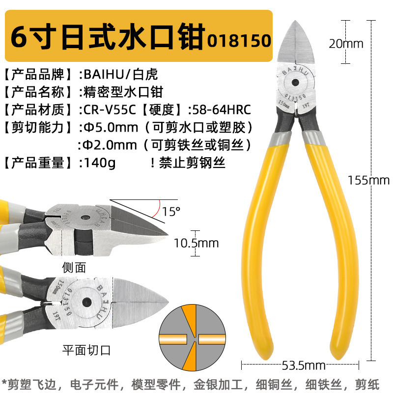 水口钳电子斜口钳可剪钢丝高硬度平口剪钳偏口钳铁线剪光纤工业级|undefined