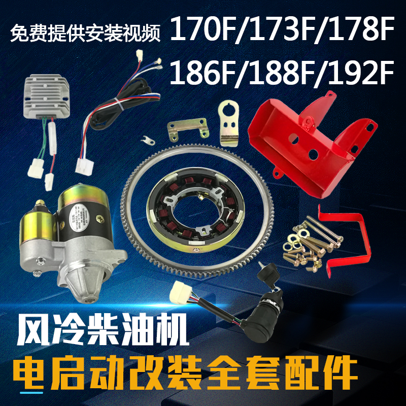 Micro-tiller accessories single cylinder air-cooled diesel engine 186 188 173F starter motor modified electric starter complete set