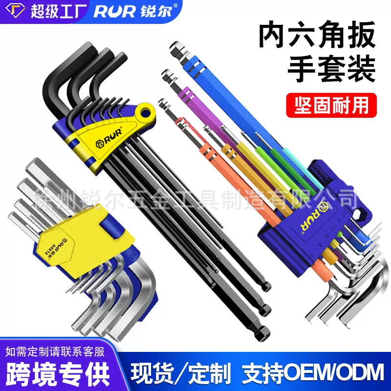锐尔内六角扳手套装梅花球头平头螺丝刀加长特长扳手套装9件套