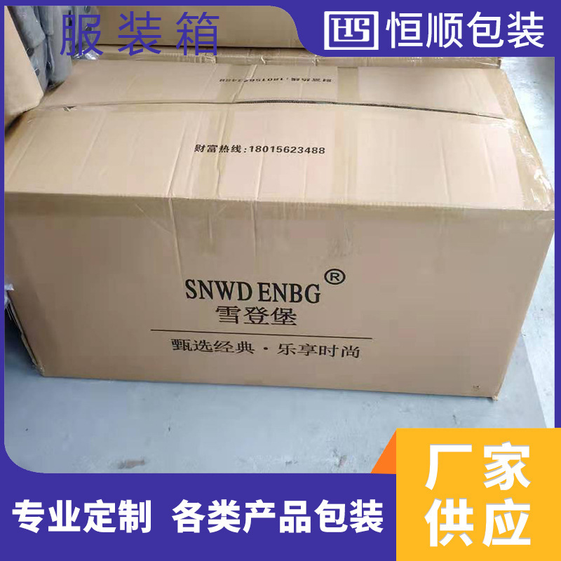 无锡港下定物流双面尼尼纸箱瓦楞纸板特硬包装普通服装快递箱