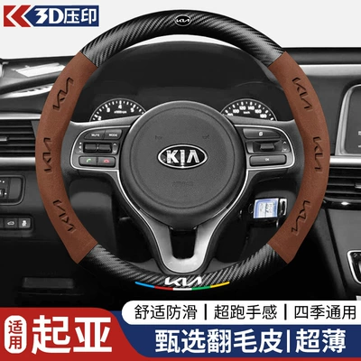 Kx3 Seltos Kx5 Yaris All-Season – Steering wheel cover - round-kia-logo5-color-silk-screen-suedebrown-38cm