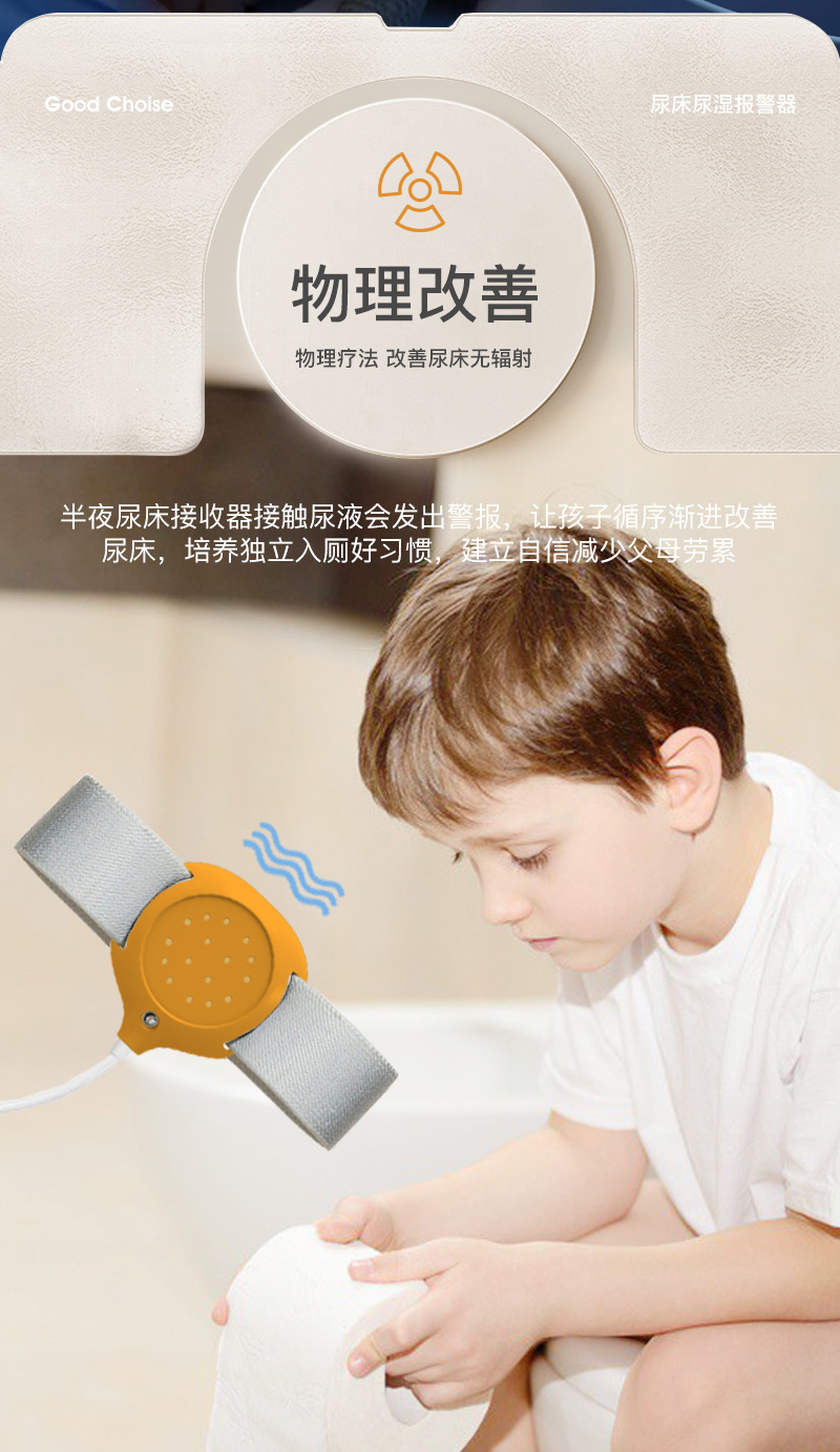 橙色有线提醒器遗尿警器
