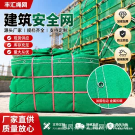 防护栏;足球门/网;建筑安全网