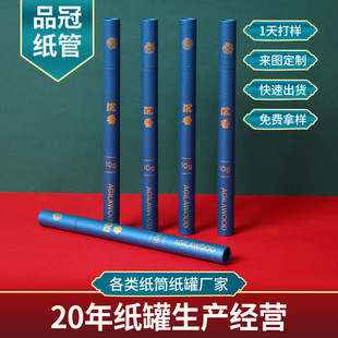 Kraft Paper Tube Cylindrical Paper Can Incense Paper Tube Buddha Incense Sandalwood Moxibustion Hot Stamping Uv Paper Tube Colorful Cylindrical Packaging Box