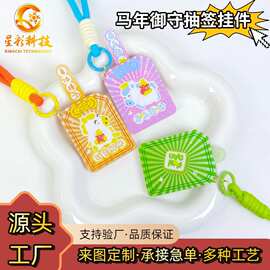 钥匙扣定制亚克力马年挂件御守抽拉创意卡通动漫周边定做挂绳摆件