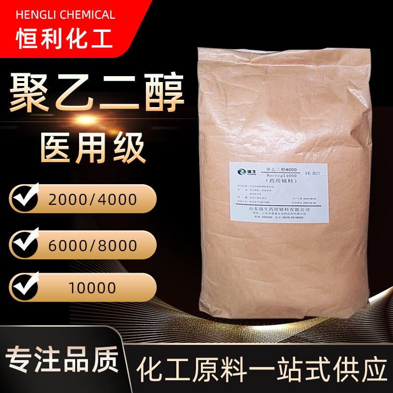 现货批发山东粉末片状2000/4000/6000/8000/10000医用级聚乙二醇