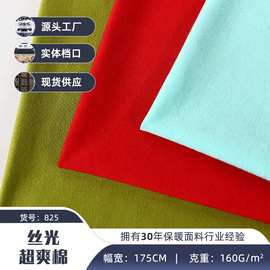 现货40支丝光棉超爽棉 160g拉架棉氨纶汗布针织面料  纯棉t恤面料