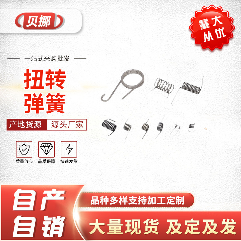 弹簧厂家供应扭转弹簧 不锈钢压缩弹簧扭簧 扭力弹簧可制作
