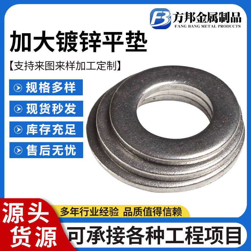 加大加厚镀锌平垫金属垫圈异形平垫圈华司圆形平垫片各种垫片螺丝