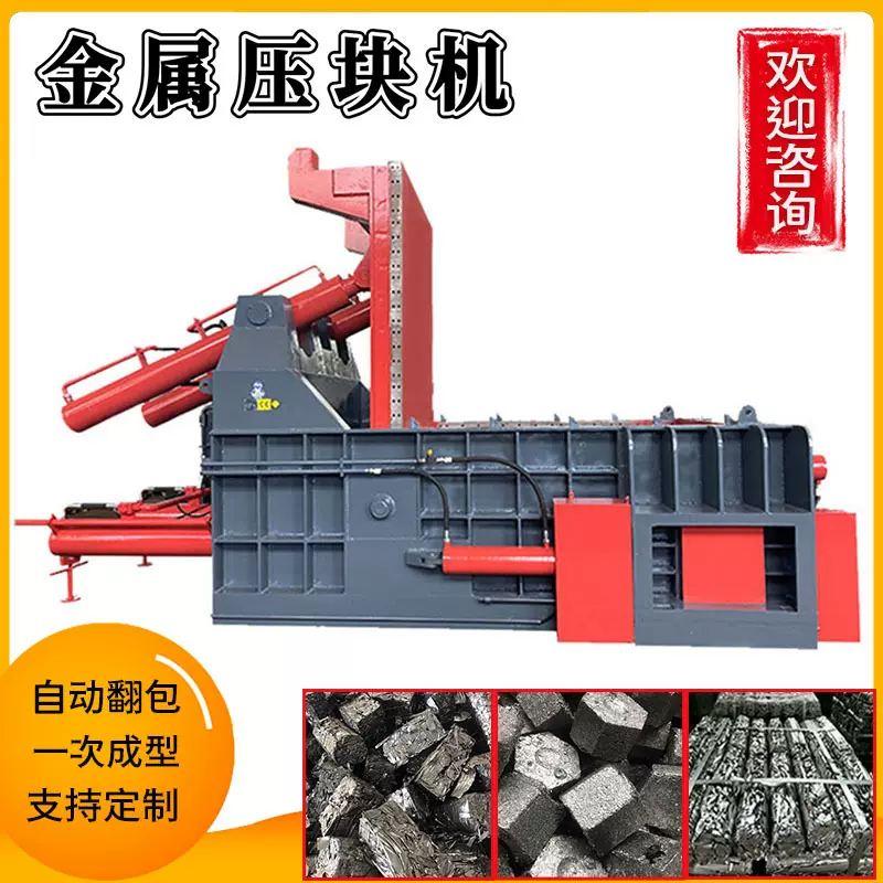 废料压块省仓储金属液压成型机废铝钢渣金属碎屑废品站加工厂设备