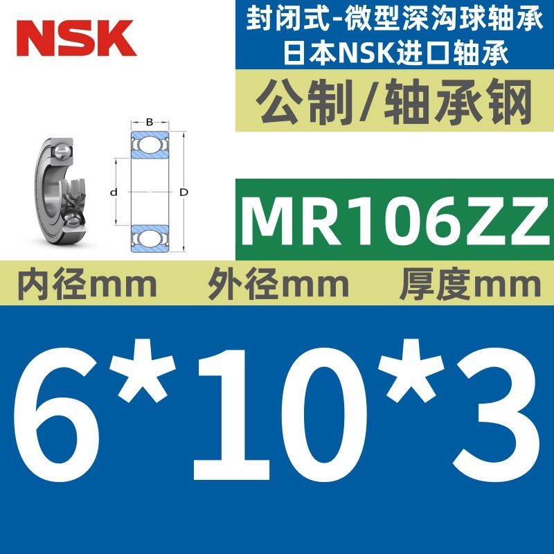 MR106ZZ★★★ 특별 가격 핫 세일