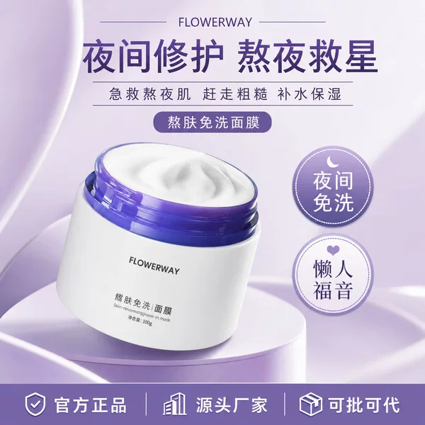 FLOWERWAY Skin Rejuvenating Leave-On Mask Deeply Moisturizes and Hydrates, High Moisturization, Improves Dryness, Sleep Application Mask