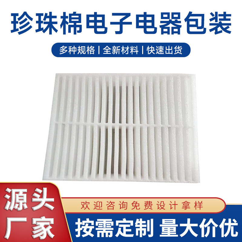 电器产品珍珠棉泡沫板电子产品快递打包防震防摔epe内衬海绵垫