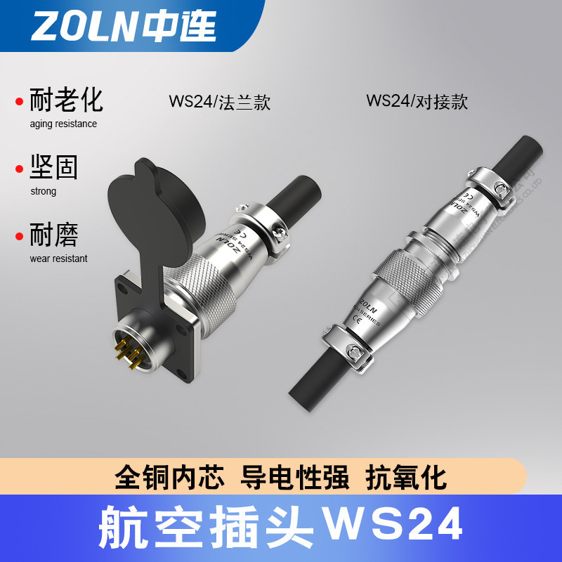 Zhonglian Ws24 Plug-In Connector Zinc Alloy Chrome-Plated Shell Threaded Locking Welding Wire Harness Terminal Wiring Connector