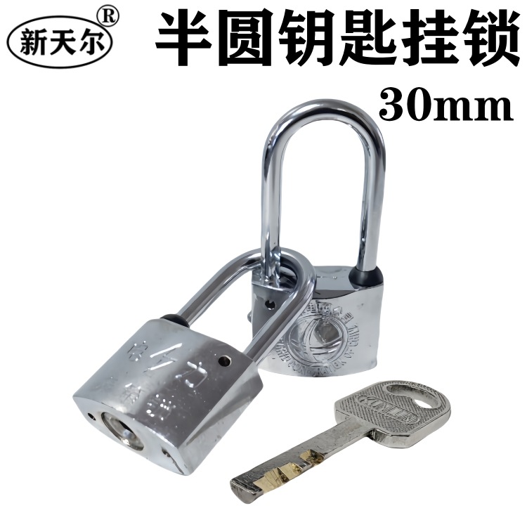 半圆钥匙挂锁30mm通开表箱锁国家电网专用锁户外叶片锁电力表箱锁