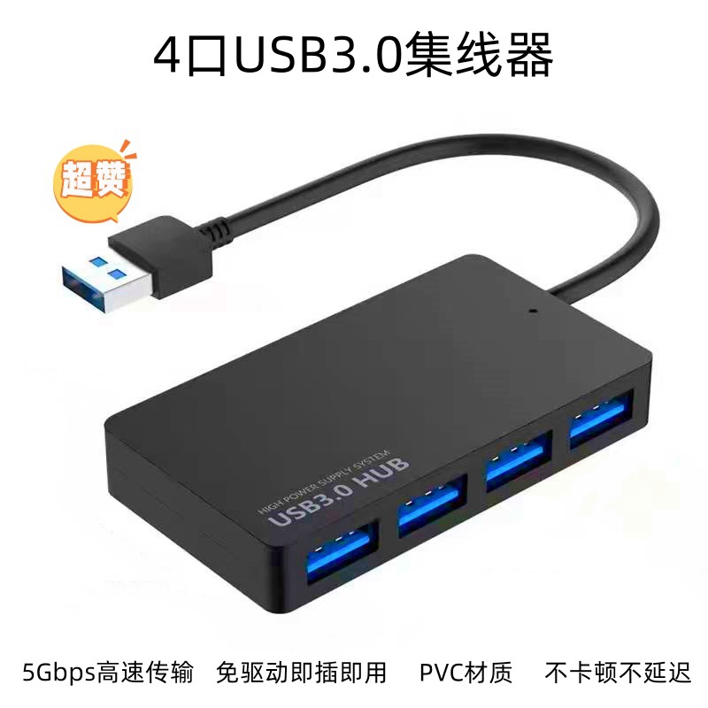 Cross-border hot selling USB 3.0hub computer USB multi-interface 3.0hub high-speed hub one for four HUB