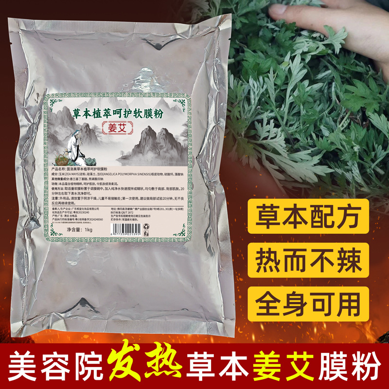히팅허브생강뜸마스크 1000g