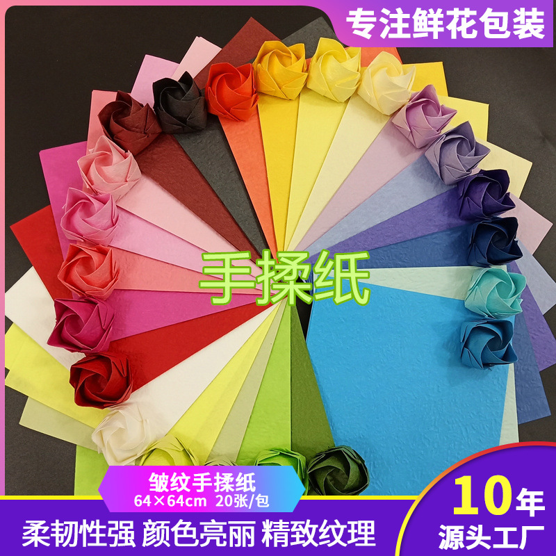 厂家批发韩炫包花纸素色手揉纸花艺彩纸鲜花包装纸玫瑰折花皱纹纸