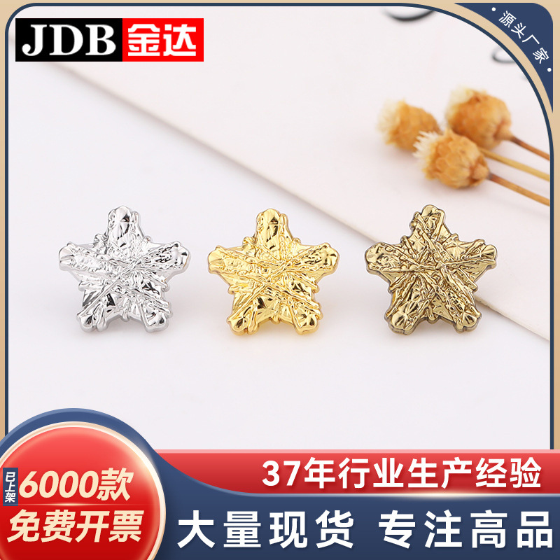五角星衬衫手缝小香风大衣扣子 衣服风衣外套毛衣针织金属纽扣