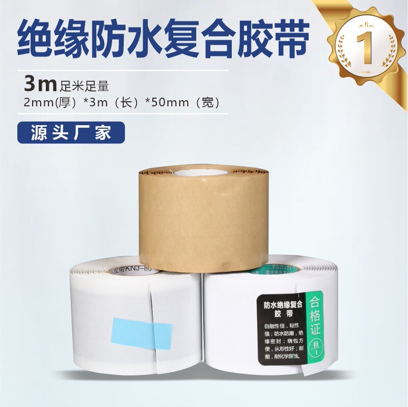Sealed moisture-proof cable accessories intermediate joint repair composite waterproof insulation tape industrial armor tape