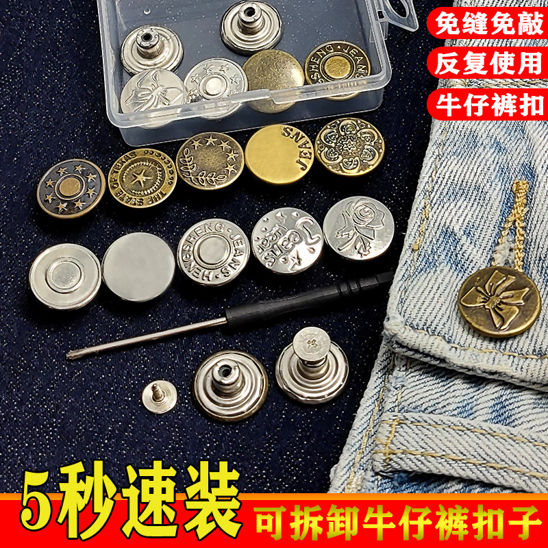 平底免钉可拆卸牛仔裤子免缝纽扣腰围大改小可调节金属纽扣收腰神