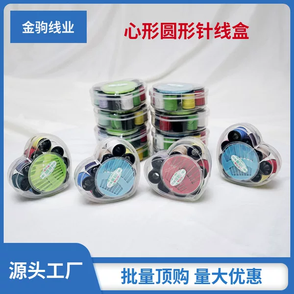 Portable Sewing Kit, Round Heart-Shaped, Nine-Thread Sewing Essentials, Wholesale for One or Two Yuan, Practical Hand Sewing for Mending Clothes