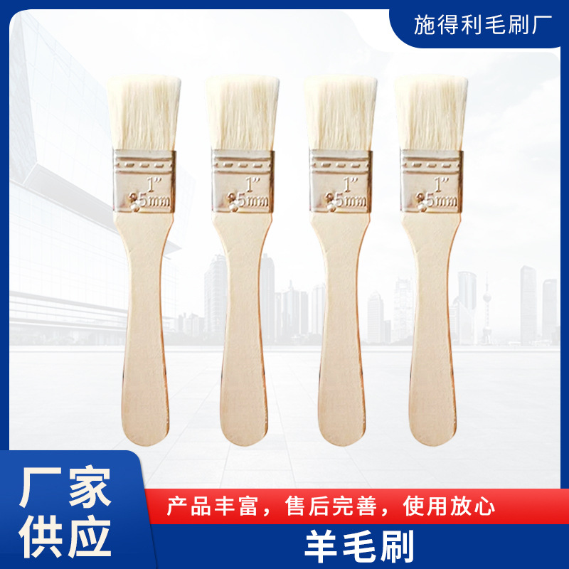 1寸羊毛刷油漆乳胶漆涂料刷烧烤刷木质长柄软毛清洁刷子不易掉毛