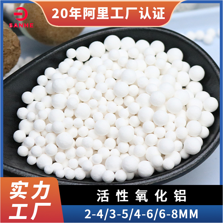 活性氧化铝干燥剂现货3-5mm等多规格可选空气干燥机工气体脱水用