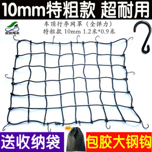 Car luggage rack net pocket Fixed Elastic luggage net luggage rack net cover outdoor mesh camping strap