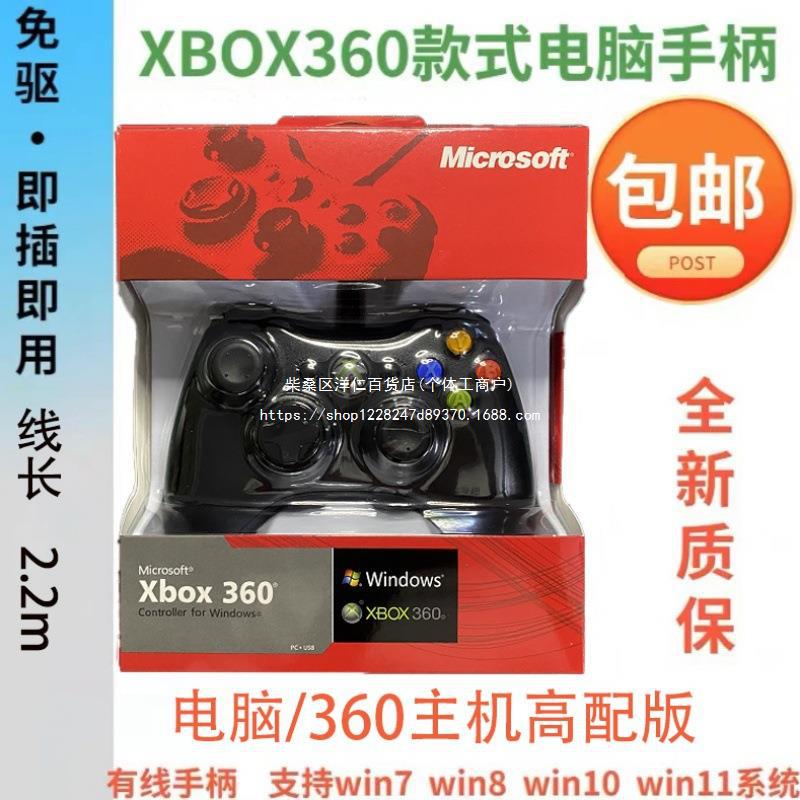 XBOX360 Gaming Stick Mango inalámbrico con cable Anfitrión de computadora Vibración USB Unidad gratuita STEAM universal