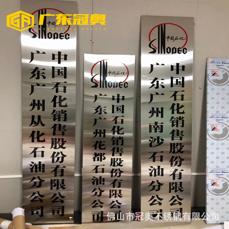 公司门牌办公室不锈钢蚀刻填漆标牌标牌  金属 提示指示牌匾额