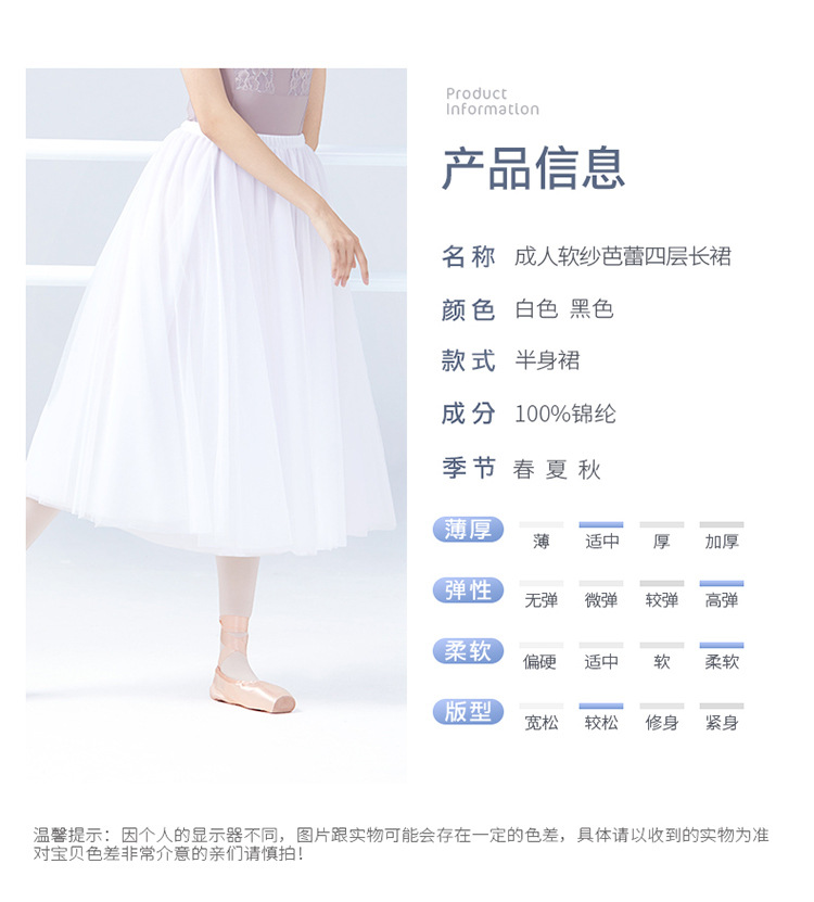 成人芭蕾软纱四层长裙详情页_02.jpg