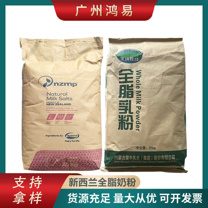domestic Full-fat Powdered Milk New Zealand Fonterra Full-fat Powdered Milk Skimmed Powdered Milk Spicy Hot Pot baking nougat