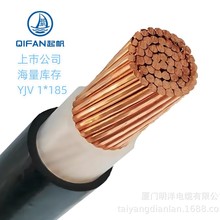 上海起帆YJV-0.6/1KV 1*185铜芯国标电力电缆 阻燃现货长段库存