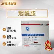 VB3龙沙烟酰胺食P品级维生素B3维生素PP 3-吡啶甲酰胺烟碱酰胺VB3