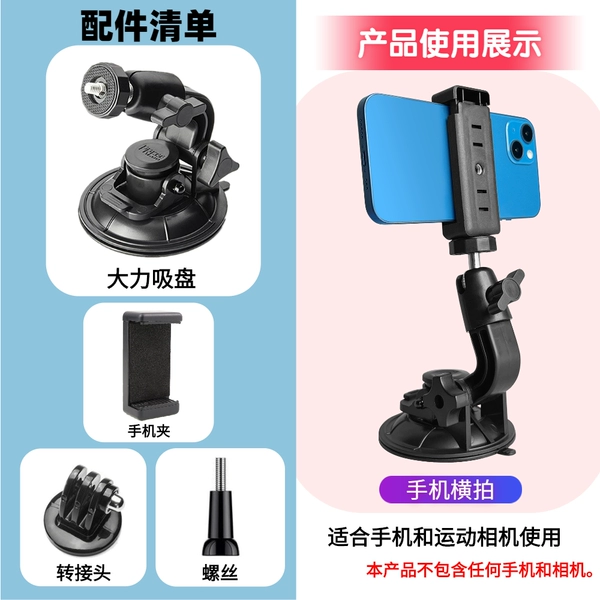Suction cup+mobile phone clip