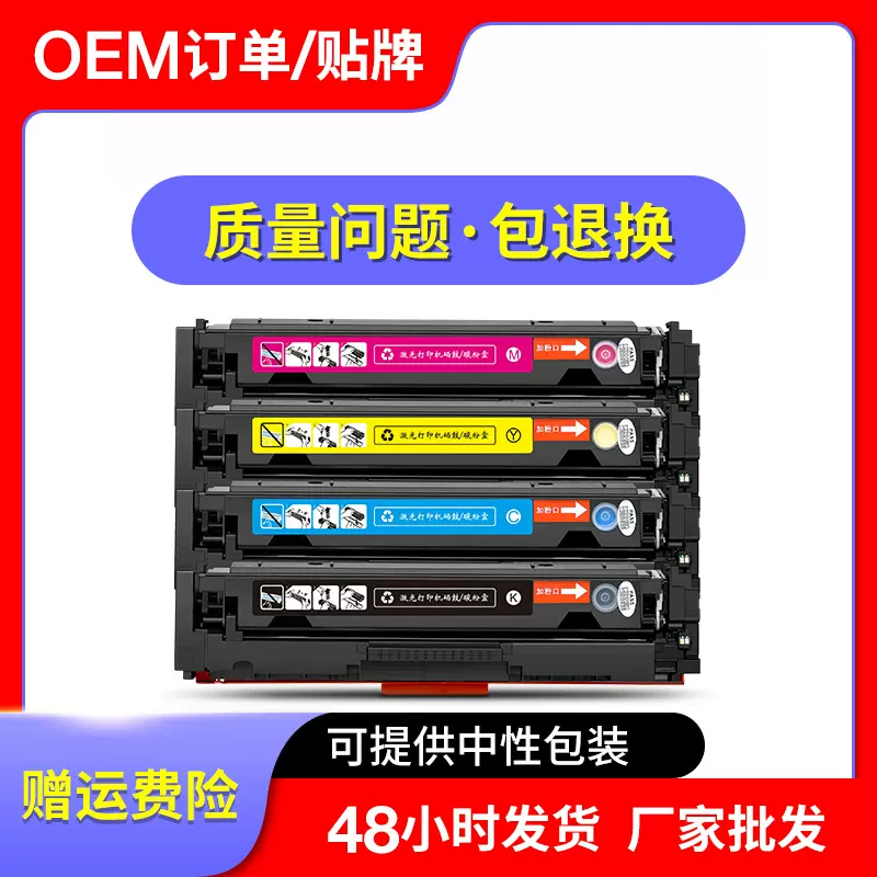适用惠普M277dw硒鼓HP201A CF400A粉盒M252n M252dw碳粉M274n墨盒
