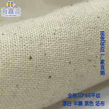 全棉磨砂轮平纹坯布 68*68高密30支薄棉布 全棉里布 现货直供