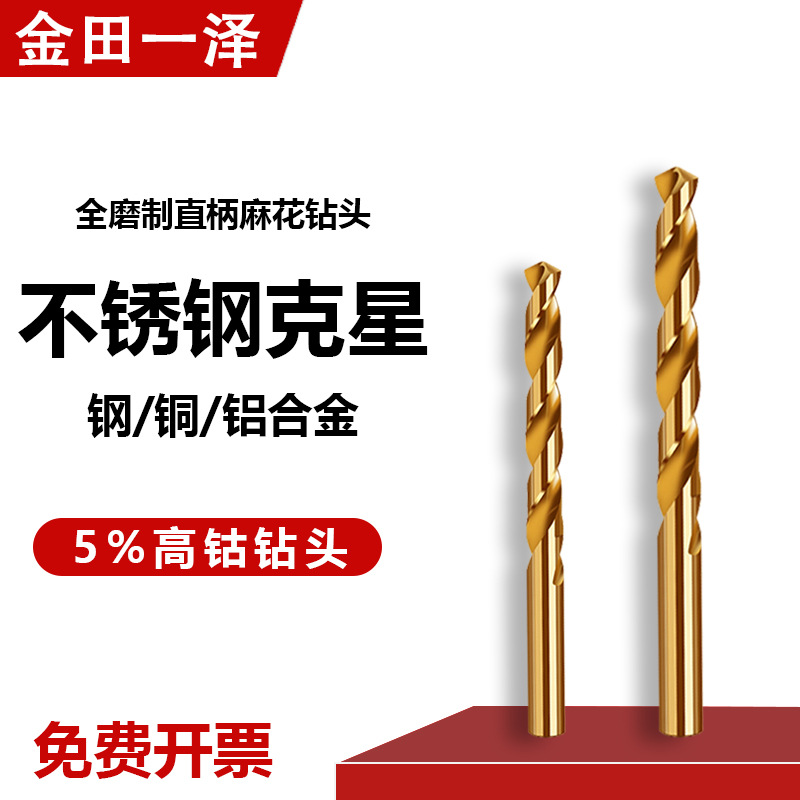 金田一泽含钴麻花钻高强度钻钢铁打孔不锈钢专用钻头12.0-12.9mm