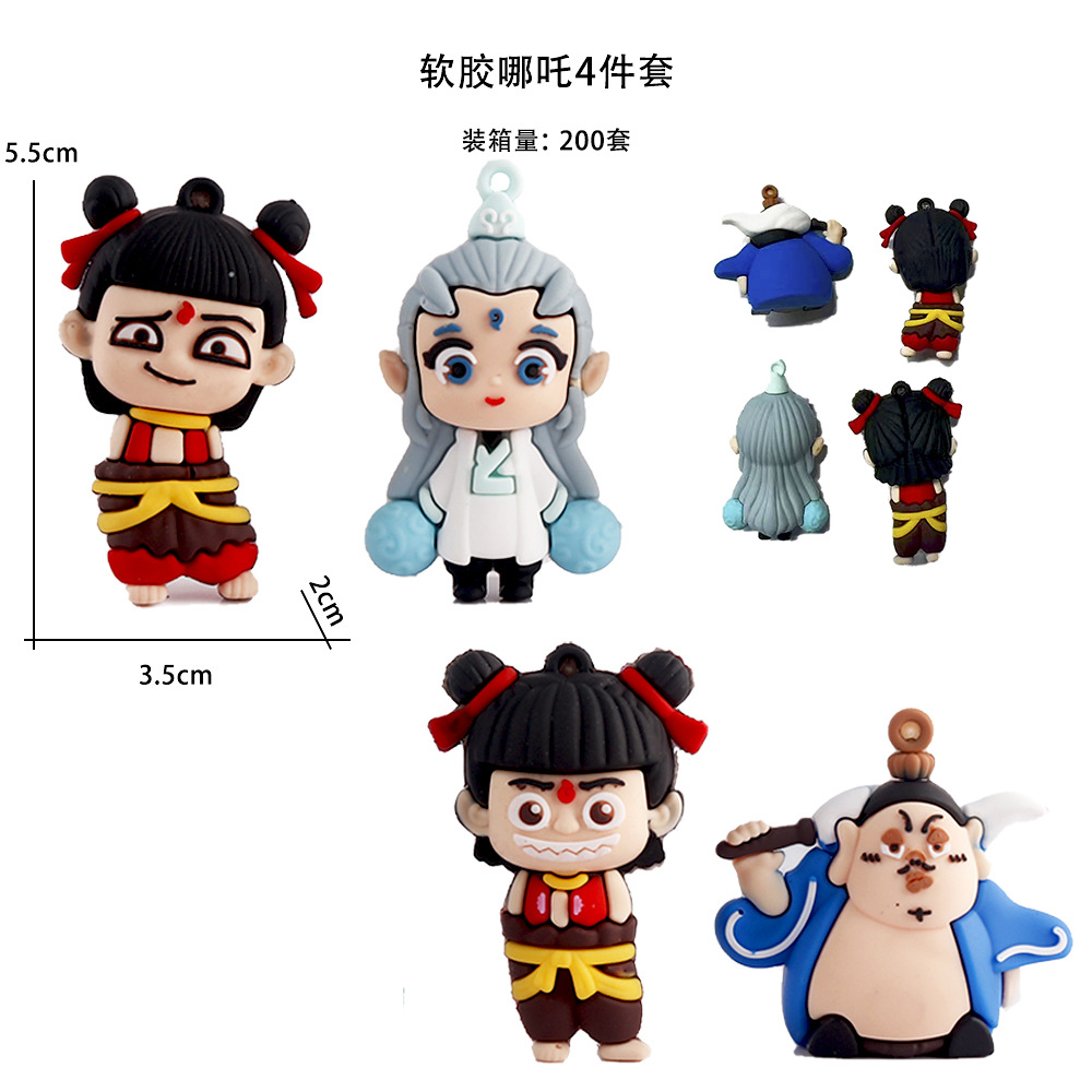 软胶哪吒4件套