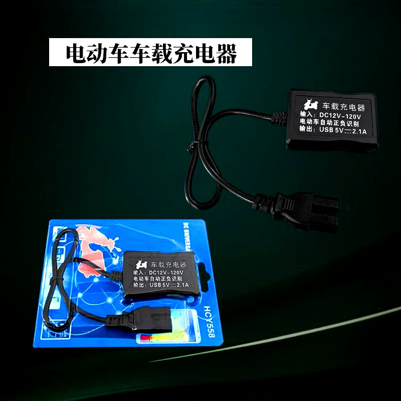 电动车电瓶车手机充电专用12-120V转5V2A智能快充USB口充电器配件