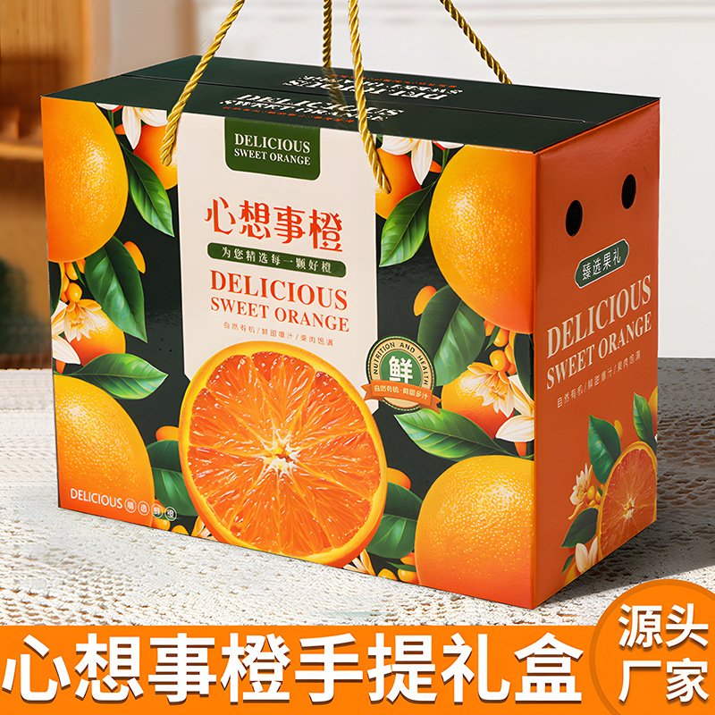 橙子礼盒空盒子高档心想事橙子包装盒通用果冻橙爱媛赣南脐橙礼盒