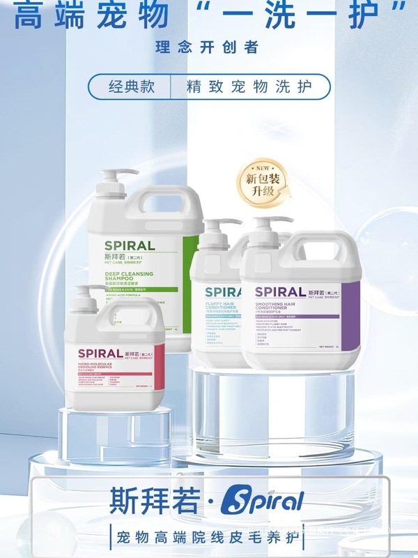 Spiral斯拜若宠物猫犬柔顺蓬松洗护套装清洁沐浴露护毛素去油精华|undefined