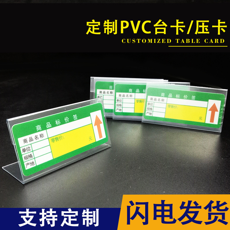 PVC价格标签 抗摔耐用透明标价条 挂式透明标签卡分类标识牌批发