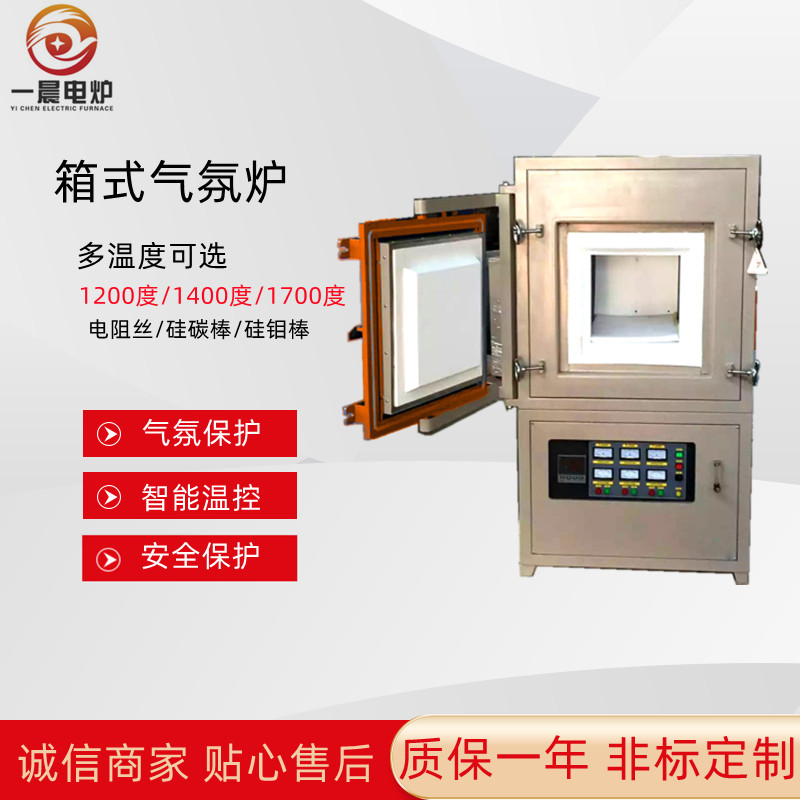 上海一晨厂家直销1200℃真空马弗炉 实验气氛保护炉 惰性气体炉