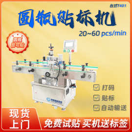 自动灭火器贴标机 金属消防器材定位贴标机器 干湿罐灭火器贴标机