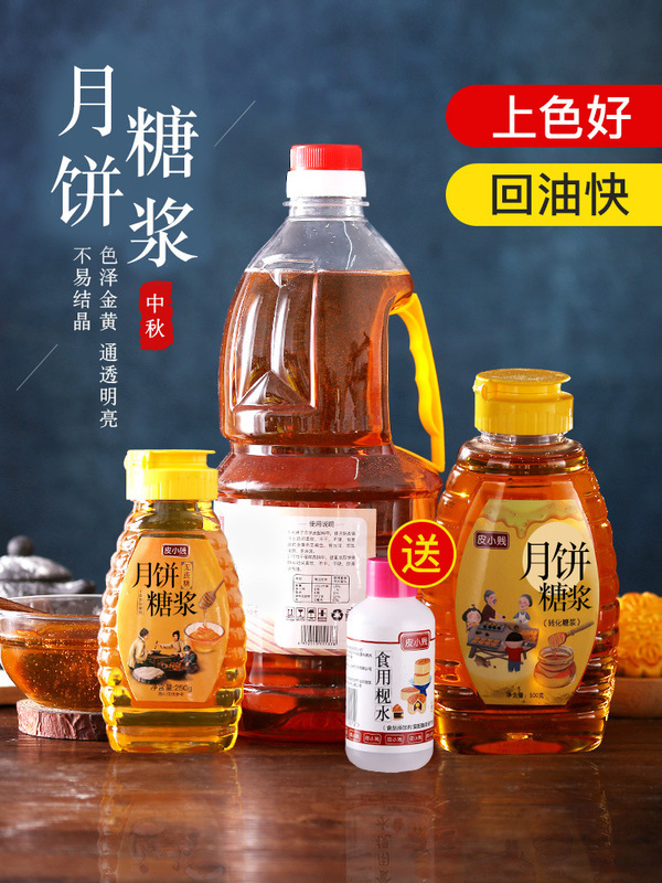 无蔗糖金黄转化糖浆家用食用枧水碱水广式月饼专用烘焙原材料500g|undefined